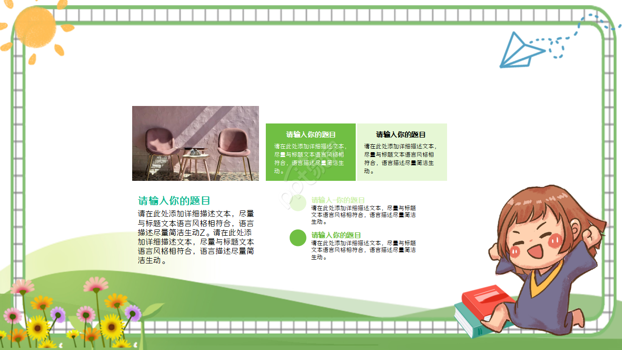 小学生成长卡通设计教育培训教学课件ppt模板