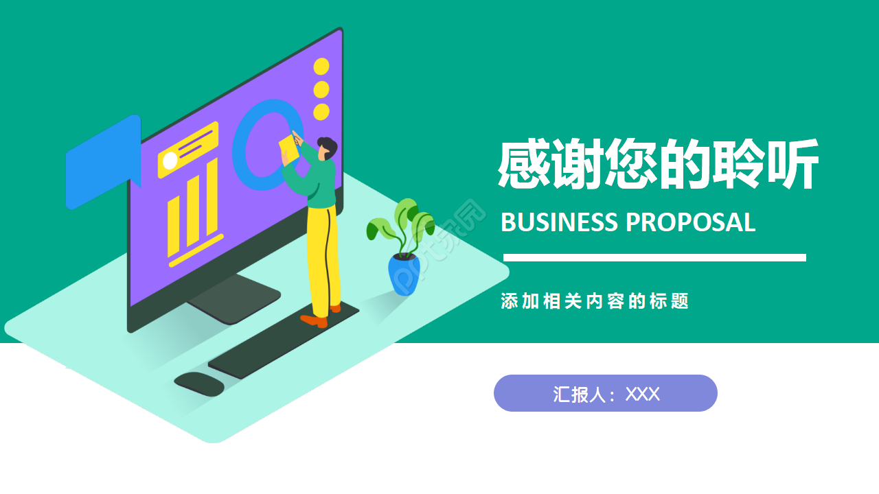 绿色的市场数据分析工作总结产品介绍ppt模板