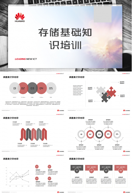 华为存储知识培训工作总结商务汇报述职报告ppt模板下载推荐