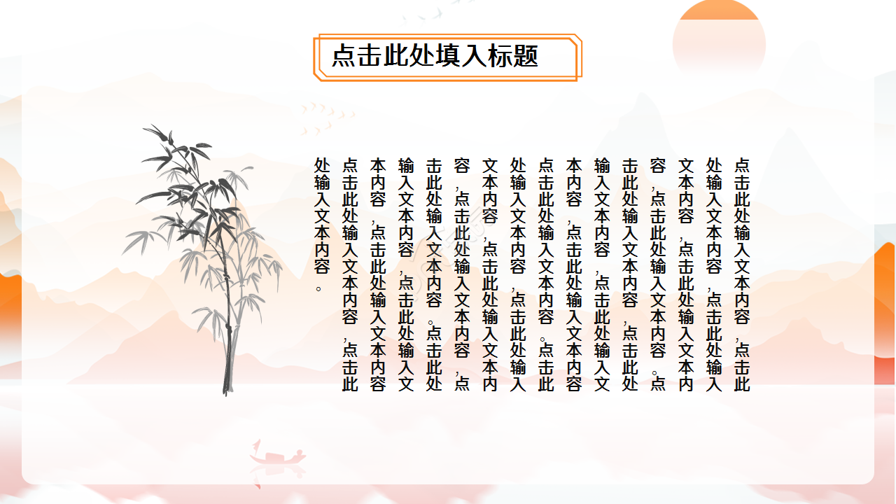  中国风水墨国学经典传统文化PPT模板