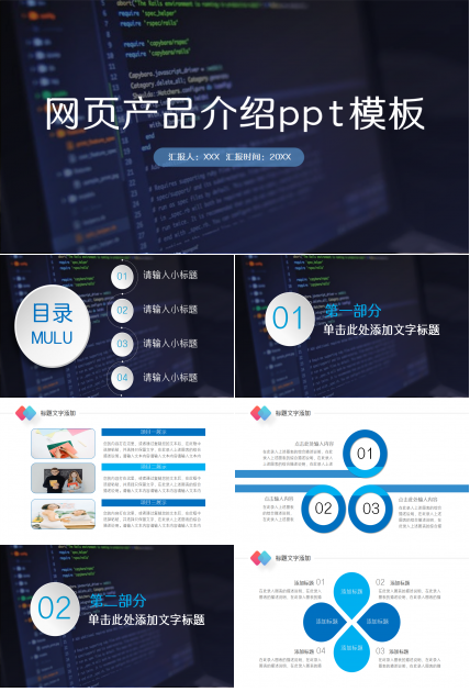 网页产品介绍ppt模板