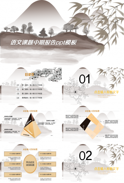 语文课题中期报告ppt模板