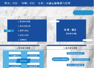 蓝色时尚简约高铁枢纽设计研究答辩商务合作工作总结PPT模板下载推荐
