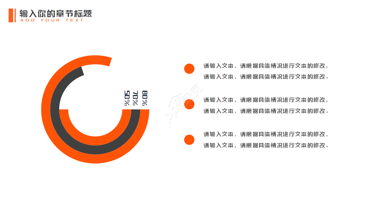 欧美风精选商务橙黑设计工作总结ppt模板