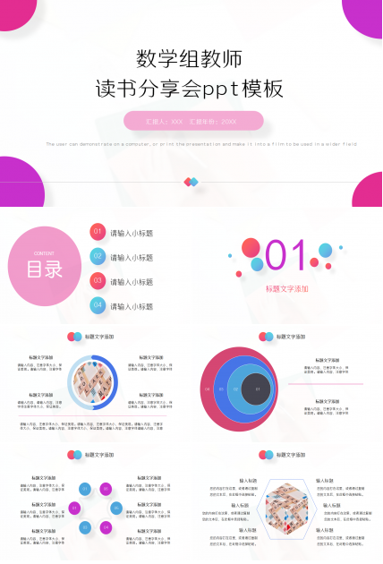 数学组教师读书分享会ppt模板