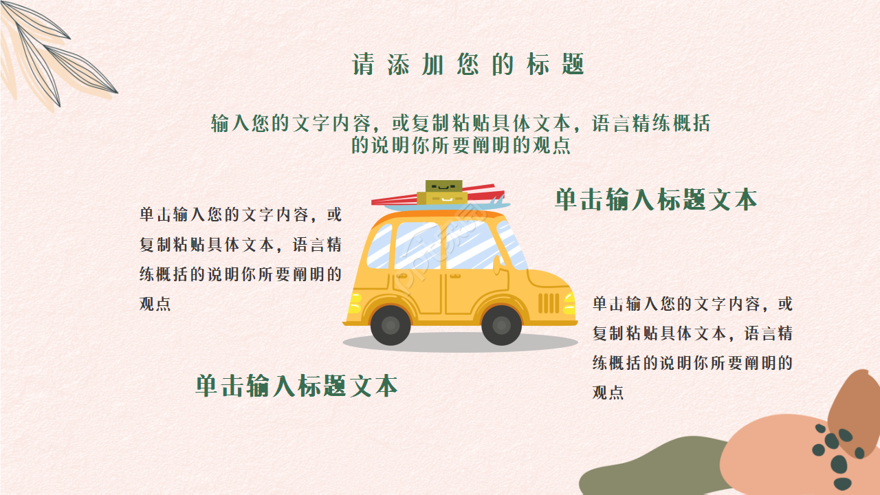 旅行社安全教育培训知识培训ppt模板