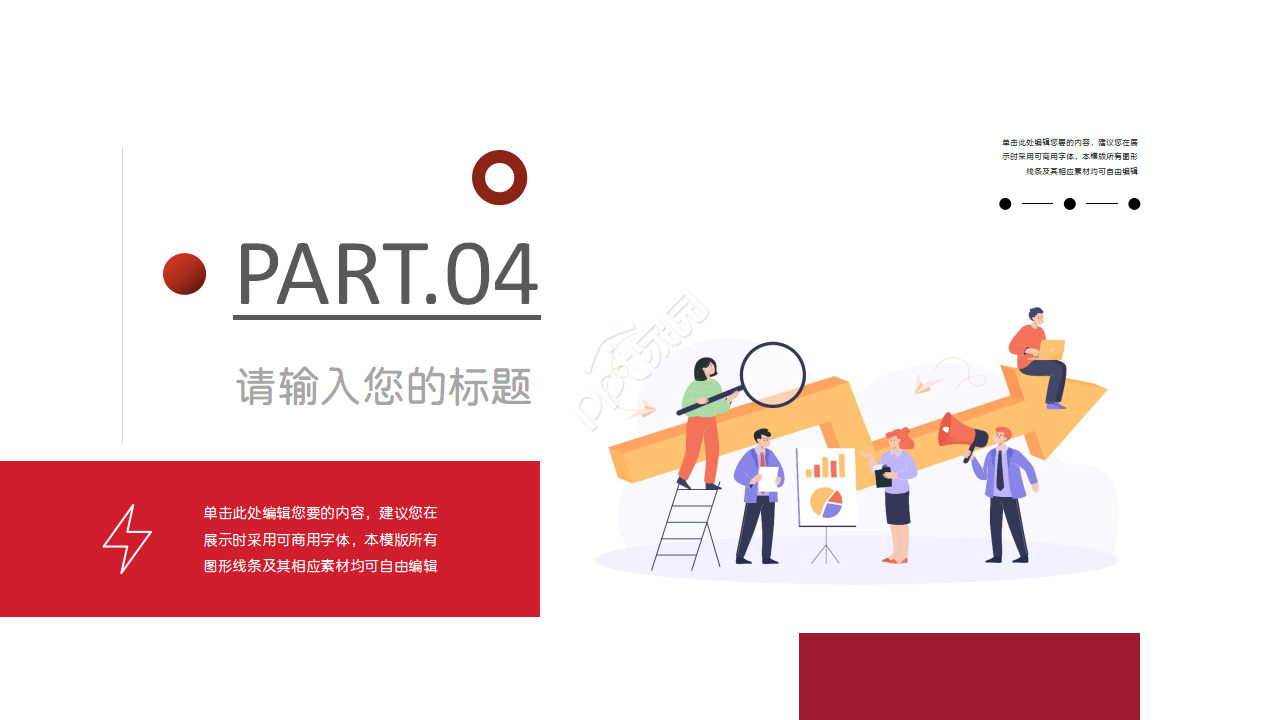 红色市场数据分析财务报告工作总结PPT模板