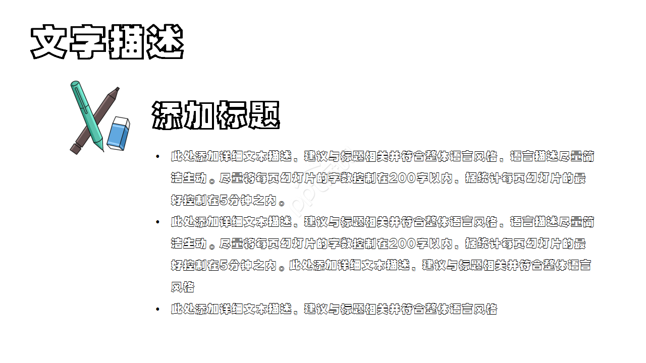 手绘风格企业通用商务述职报告工作总结ppt模板