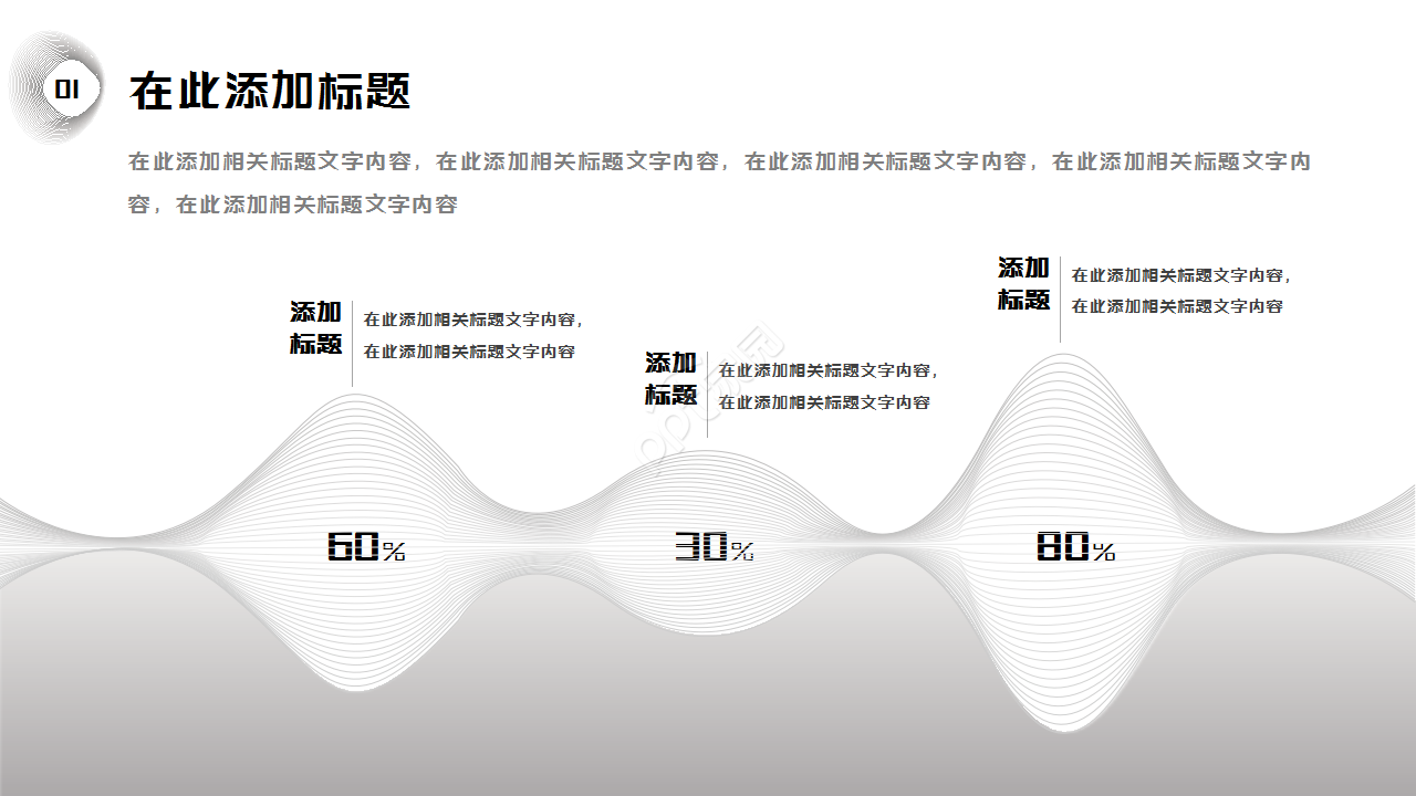 极简创意不规则形状线条工作汇报商业策划PPT模板