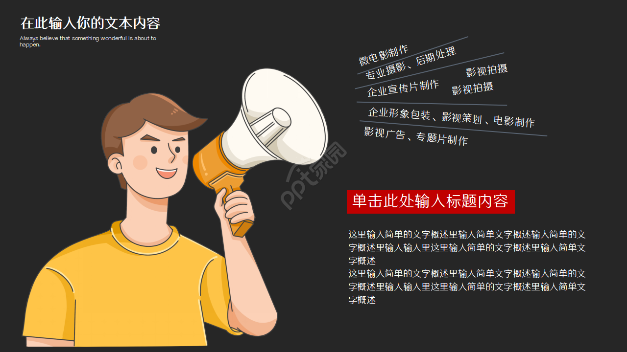 影视制作微电影宣传介绍ppt模板