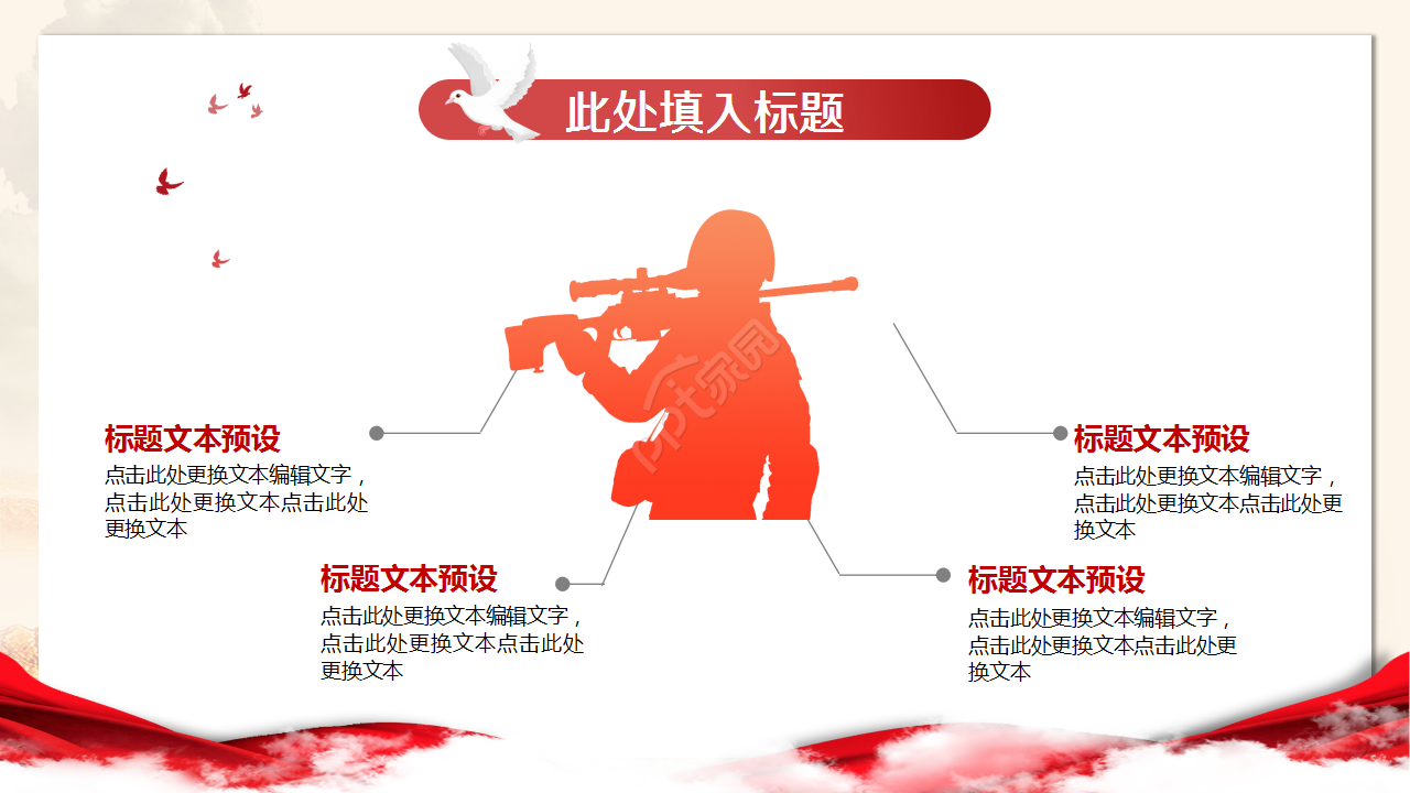 新时代长征路PPT模板