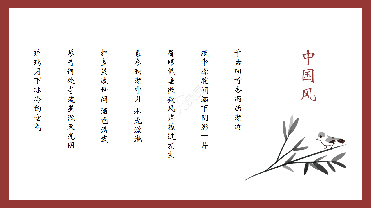 红色复古典雅中国风春花秋月古诗词企业规范节日庆典ppt模板