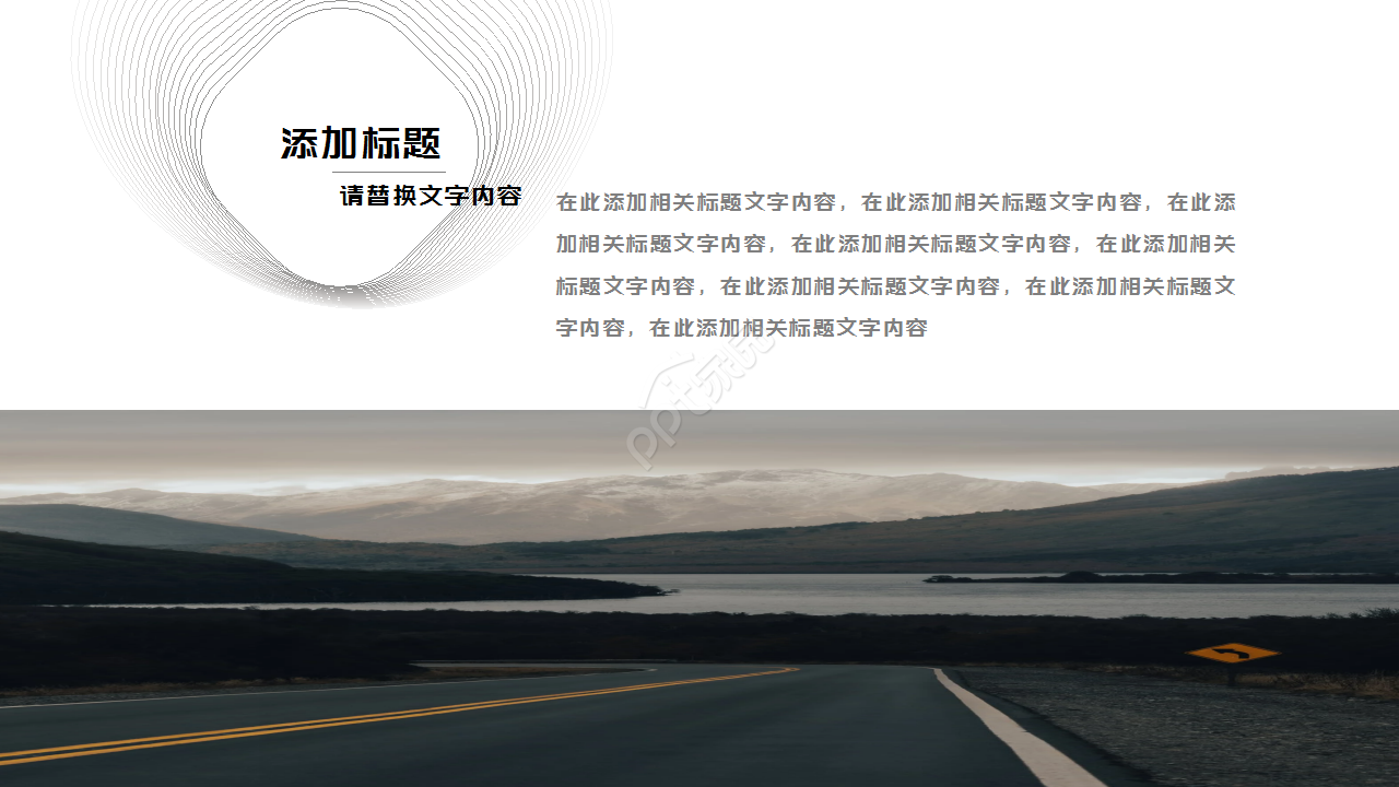 极简创意不规则形状线条工作汇报商业策划PPT模板