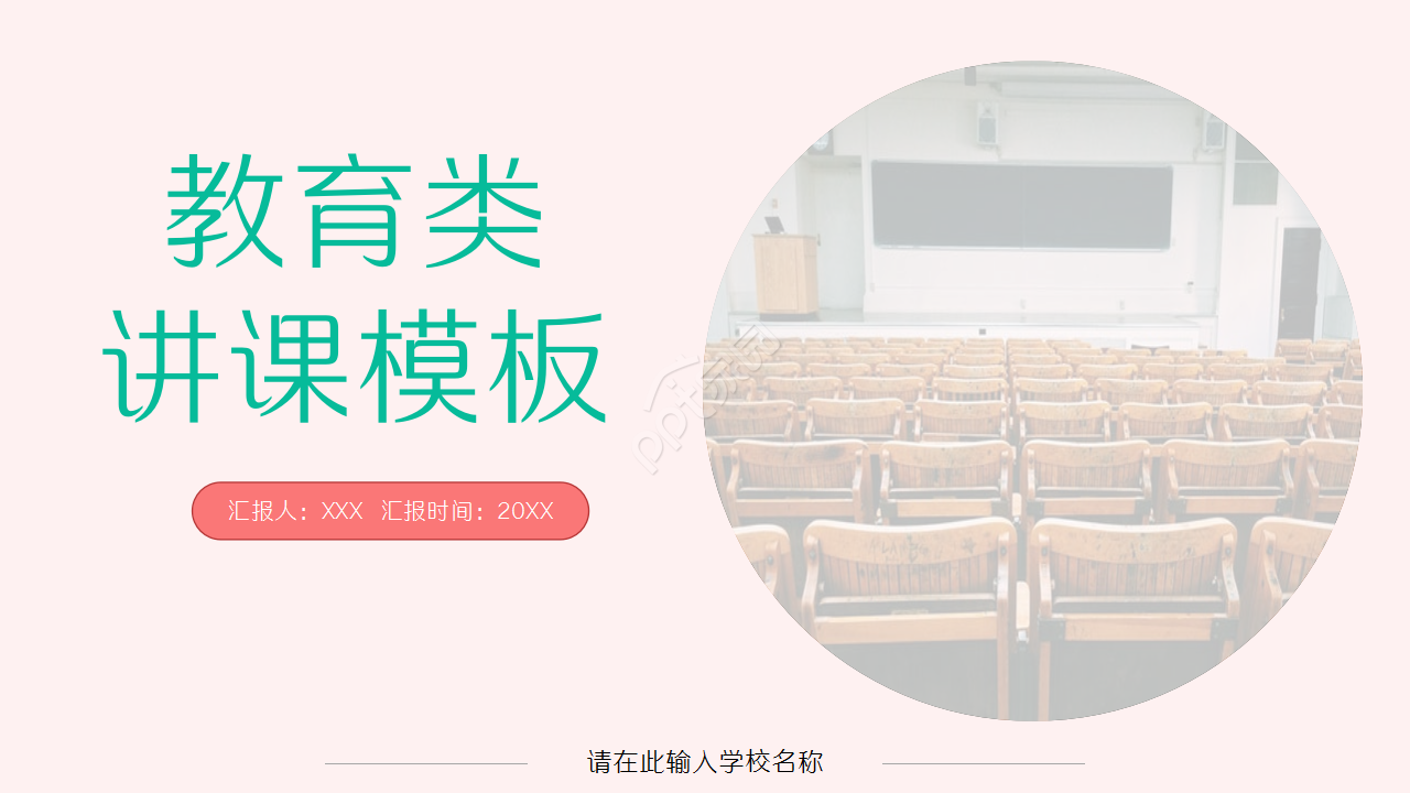 温馨简约2020教育类讲课ppt模板