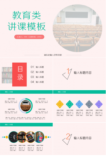 温馨简约2020教育类讲课ppt模板