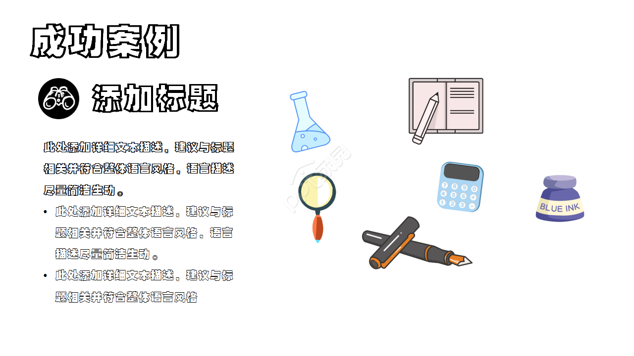 手绘风格企业通用商务述职报告工作总结ppt模板