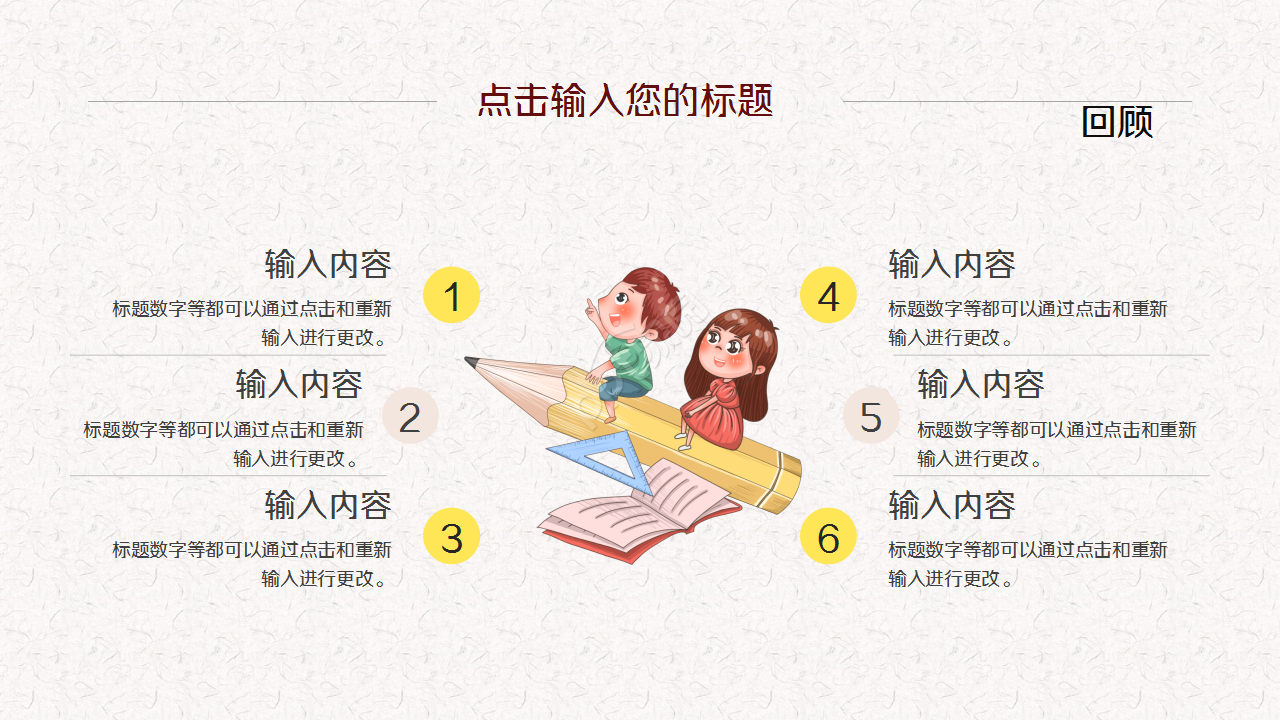 教师读书分享会卡通人物设计诗词分享教育培训ppt模板