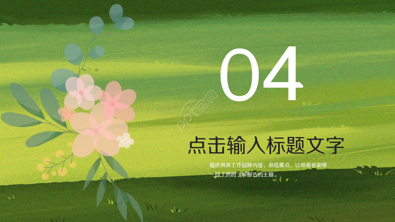 争创文明城环保ppt模板