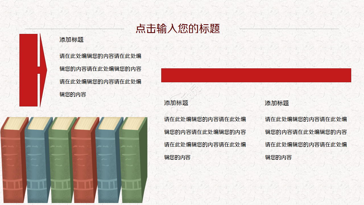 教师读书分享会卡通人物设计诗词分享教育培训ppt模板