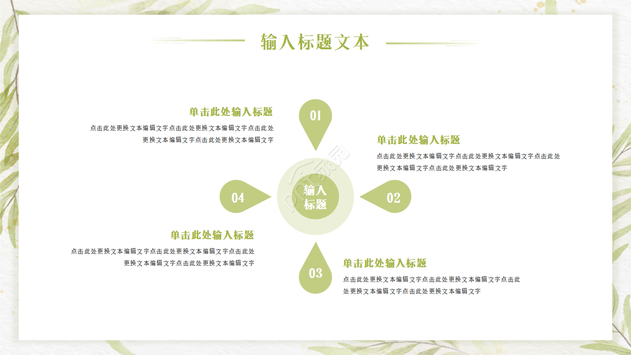 清新淡雅文艺风花卉背景点缀商务通用工作汇报PPT模板
