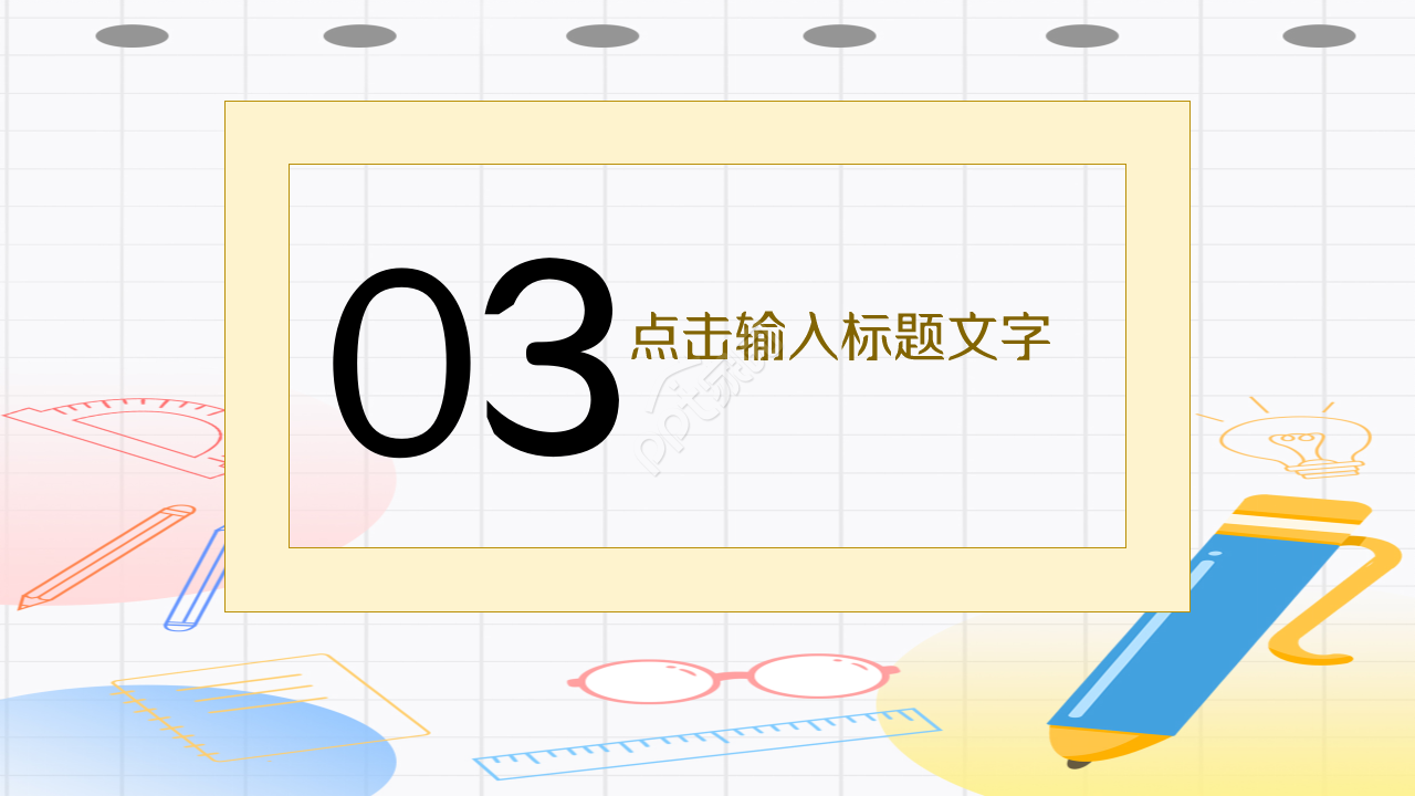 致青春主题班会ppt模板
