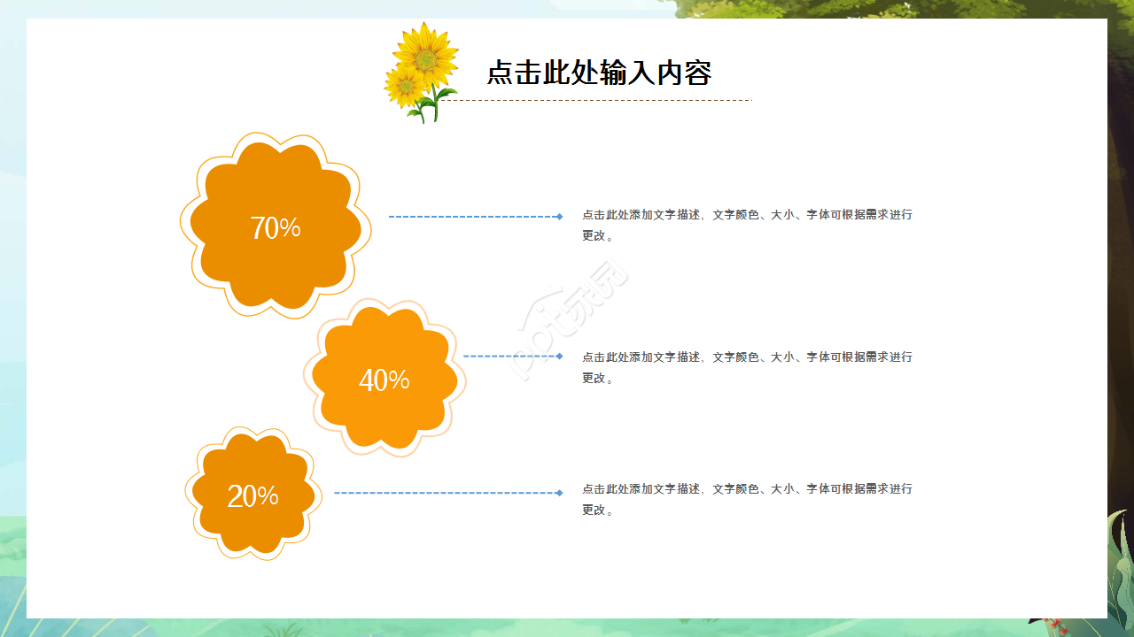 植物PPT模板向日葵