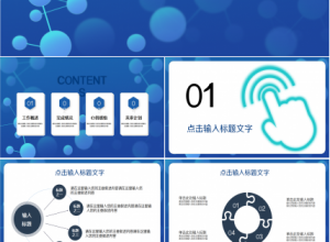 跨境电商平台蓝色简约商业策划ppt模版下载推荐