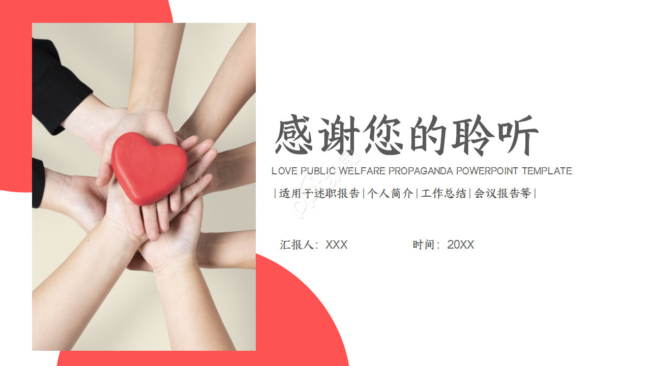 公益志愿者宣传商业策划部门汇报季度总结ppt模板