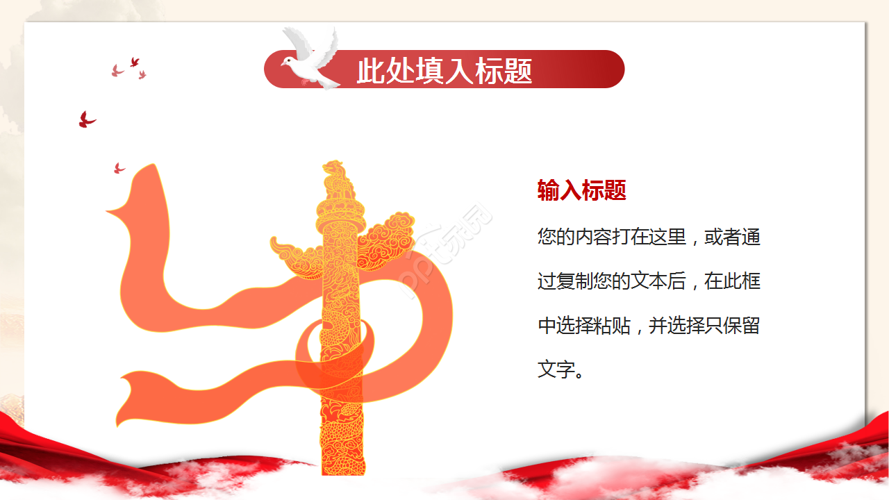 新时代长征路PPT模板