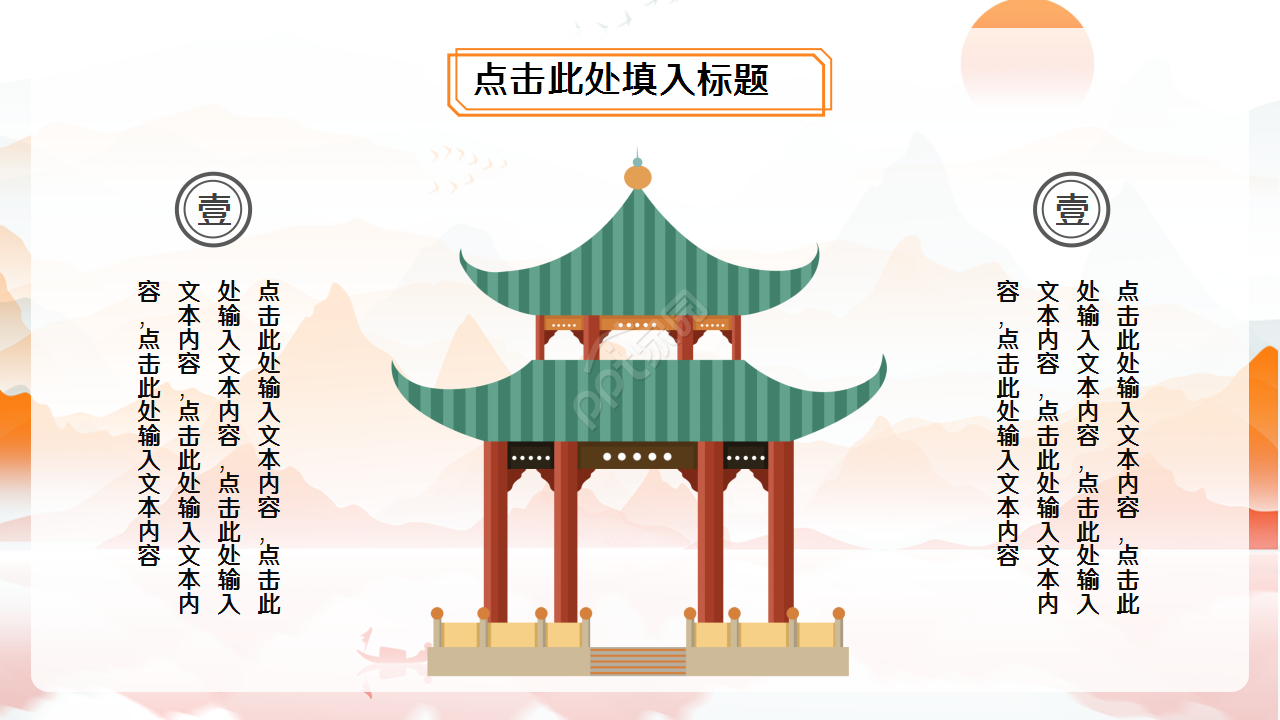  中国风水墨国学经典传统文化PPT模板