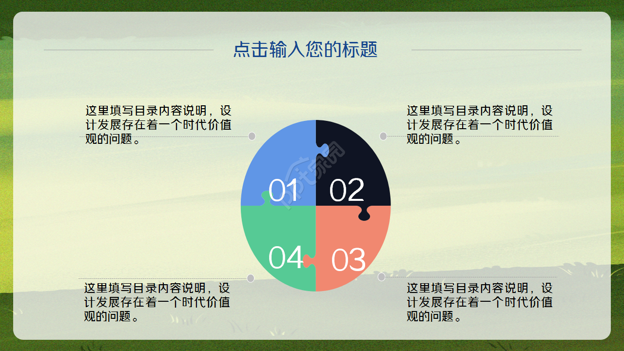 争创文明城环保ppt模板