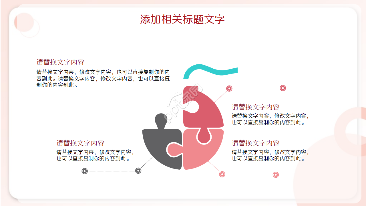 英语拓展阅读ppt模板