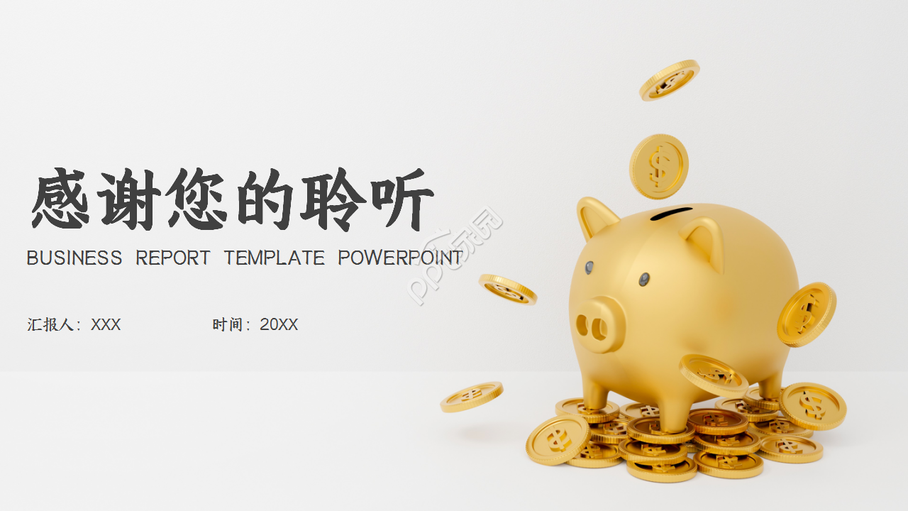 简约投资理财金融工作总结商务汇报ppt模板