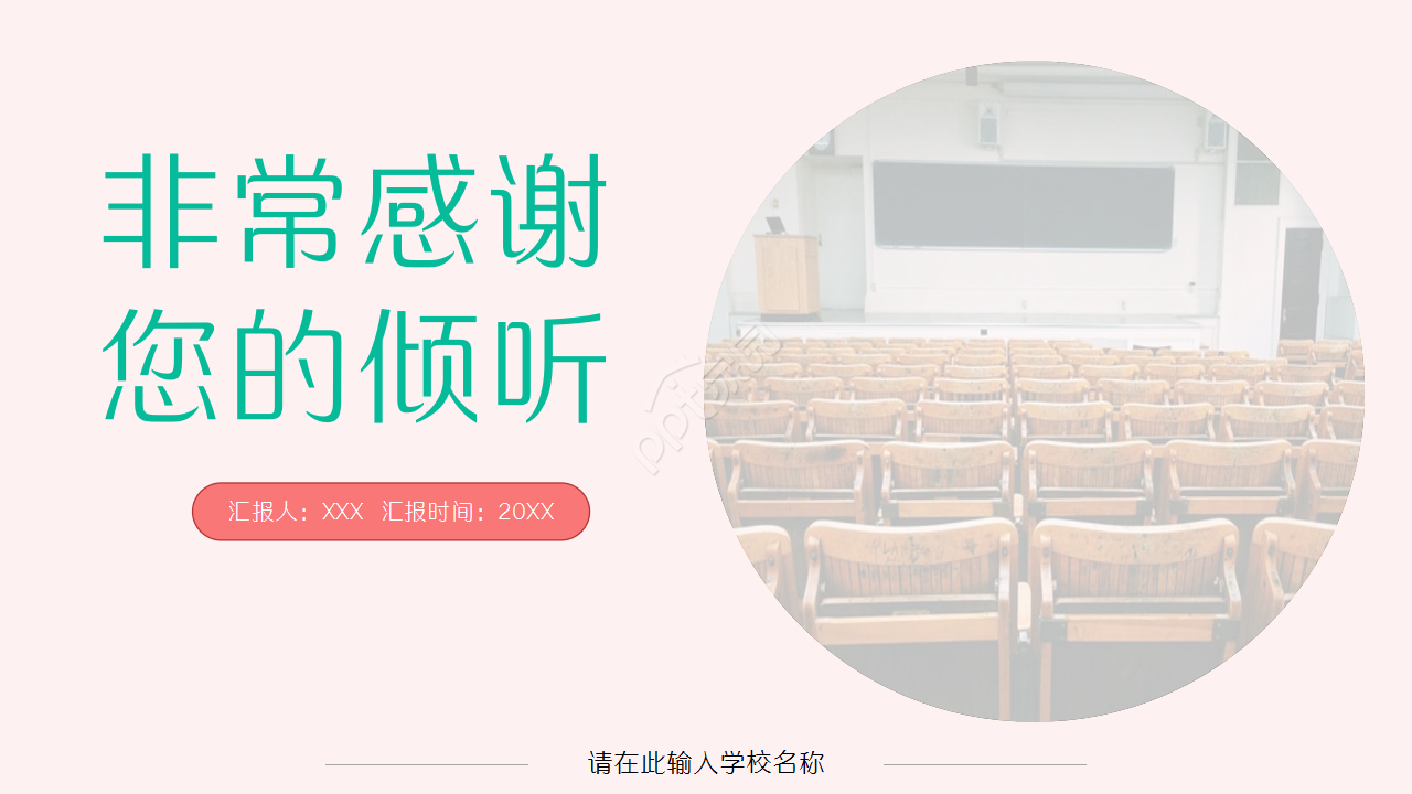 温馨简约2020教育类讲课ppt模板