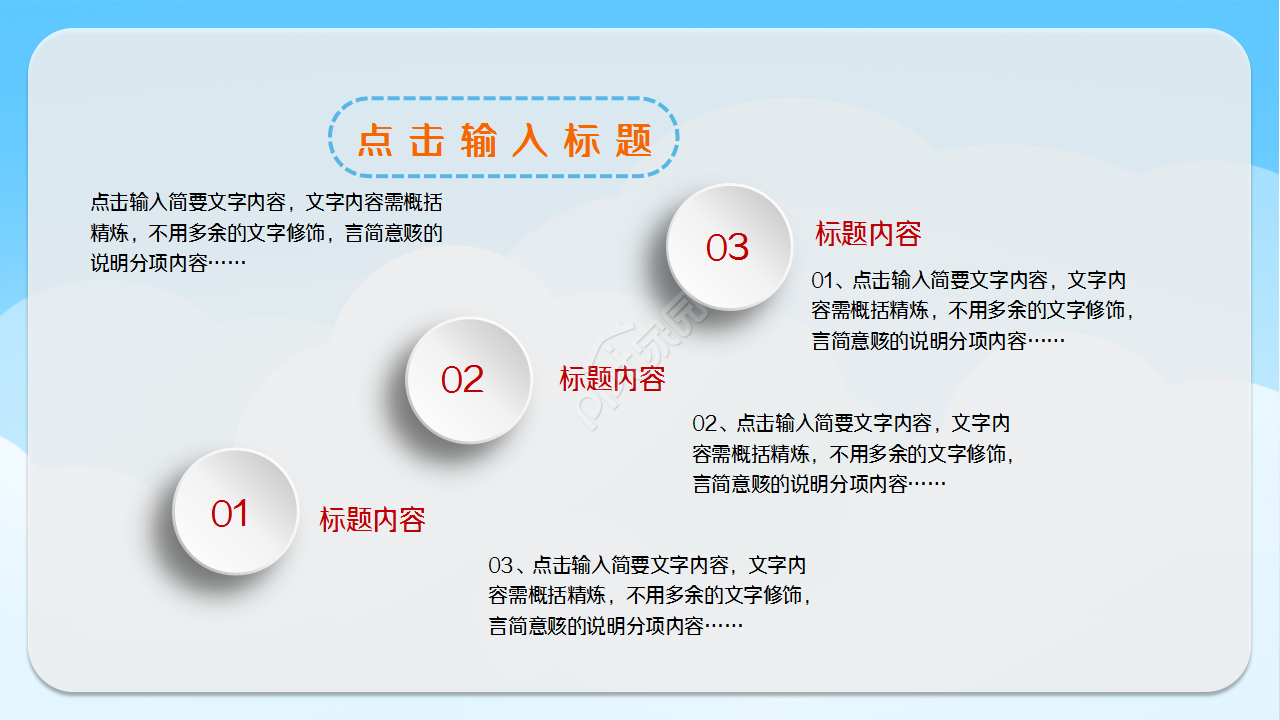 开学典礼卡通人物教育培训教学课件ppt模板