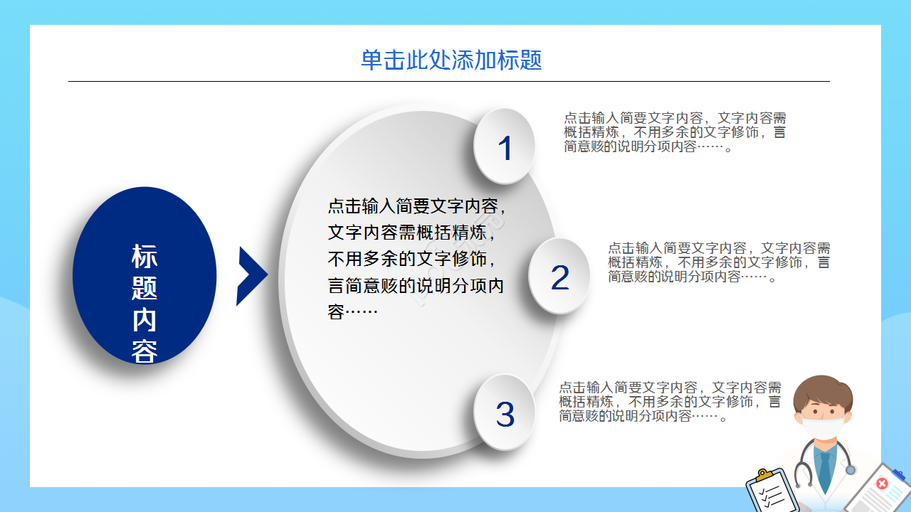 支气管肺炎护理ppt模板