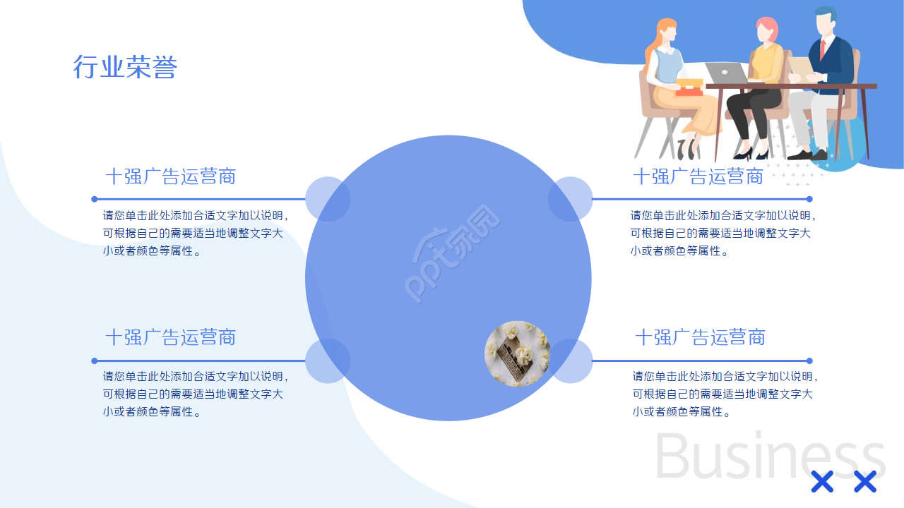 英国广告公司简介ppt模板