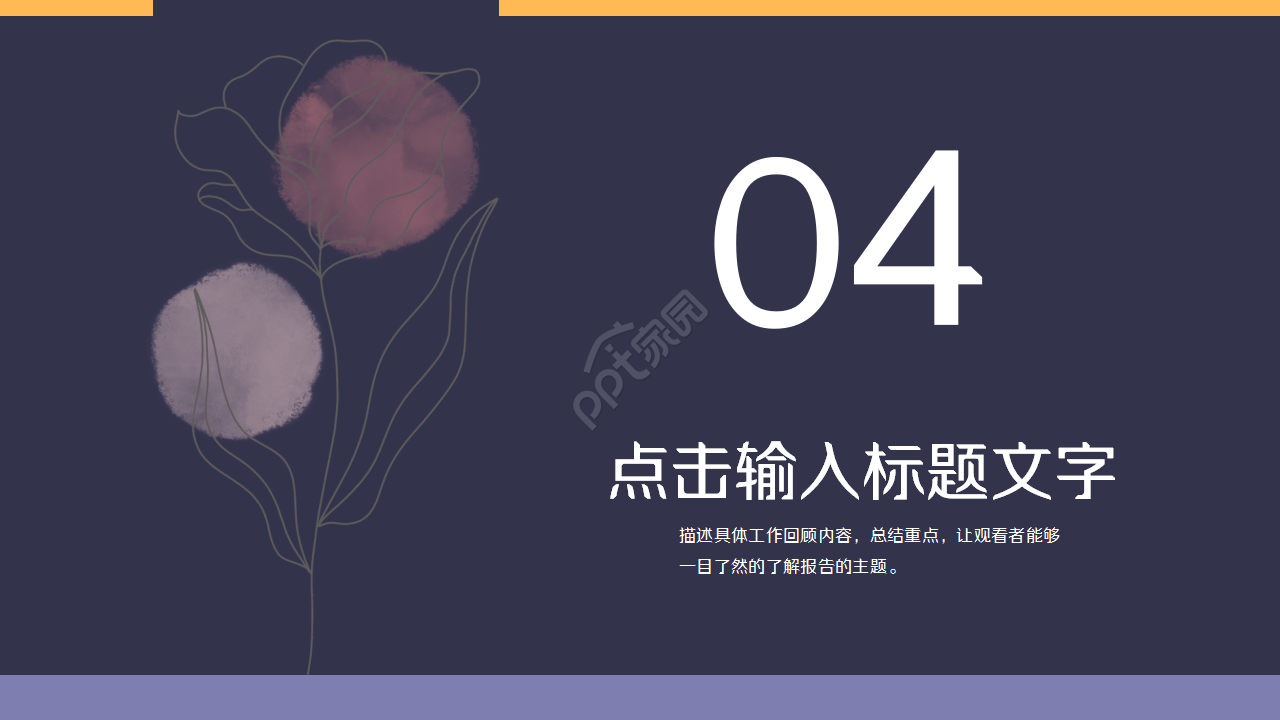 招聘专员试用期述职ppt模板