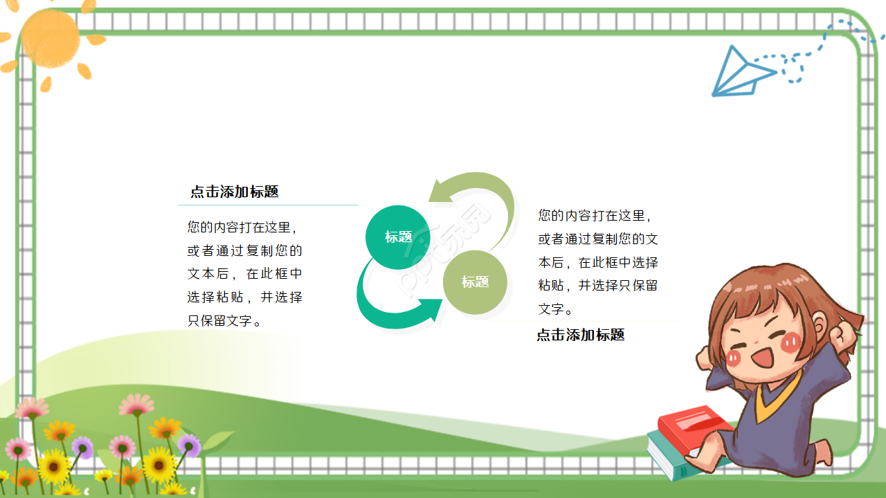 小学生成长卡通设计教育培训教学课件ppt模板