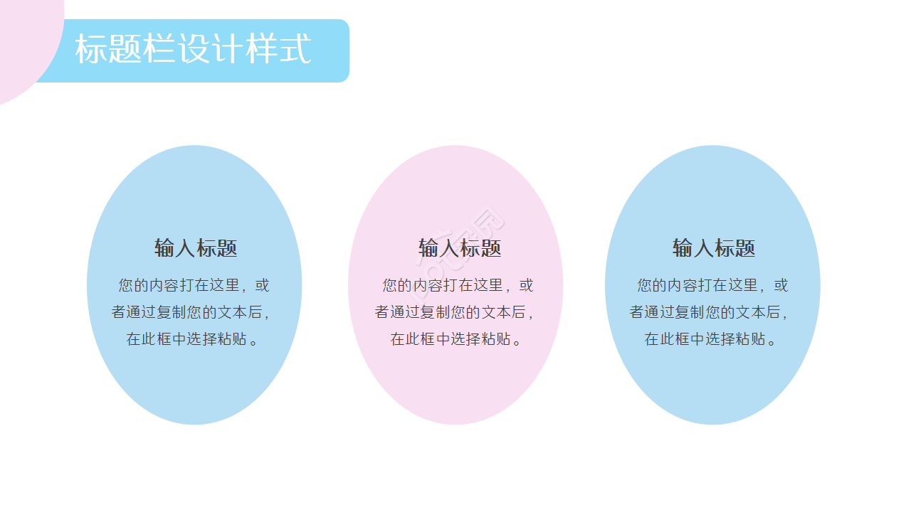 甜美风毕业答辩通用ppt模板