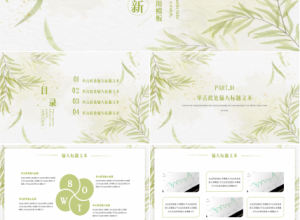 清新淡雅文艺风花卉背景点缀商务通用工作汇报PPT模板下载推荐