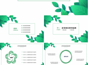 绿叶简约淡雅清新工作汇报市场推广PPT模板下载推荐