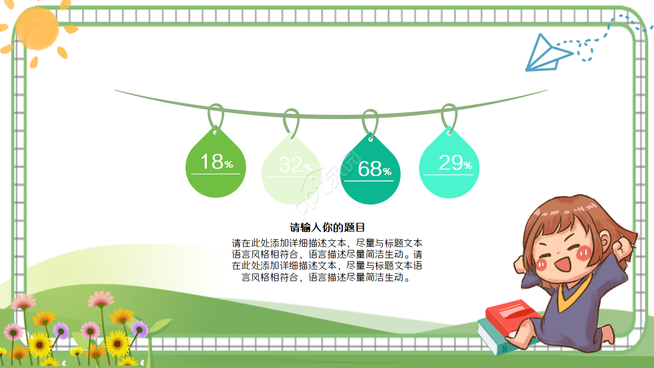小学生成长卡通设计教育培训教学课件ppt模板