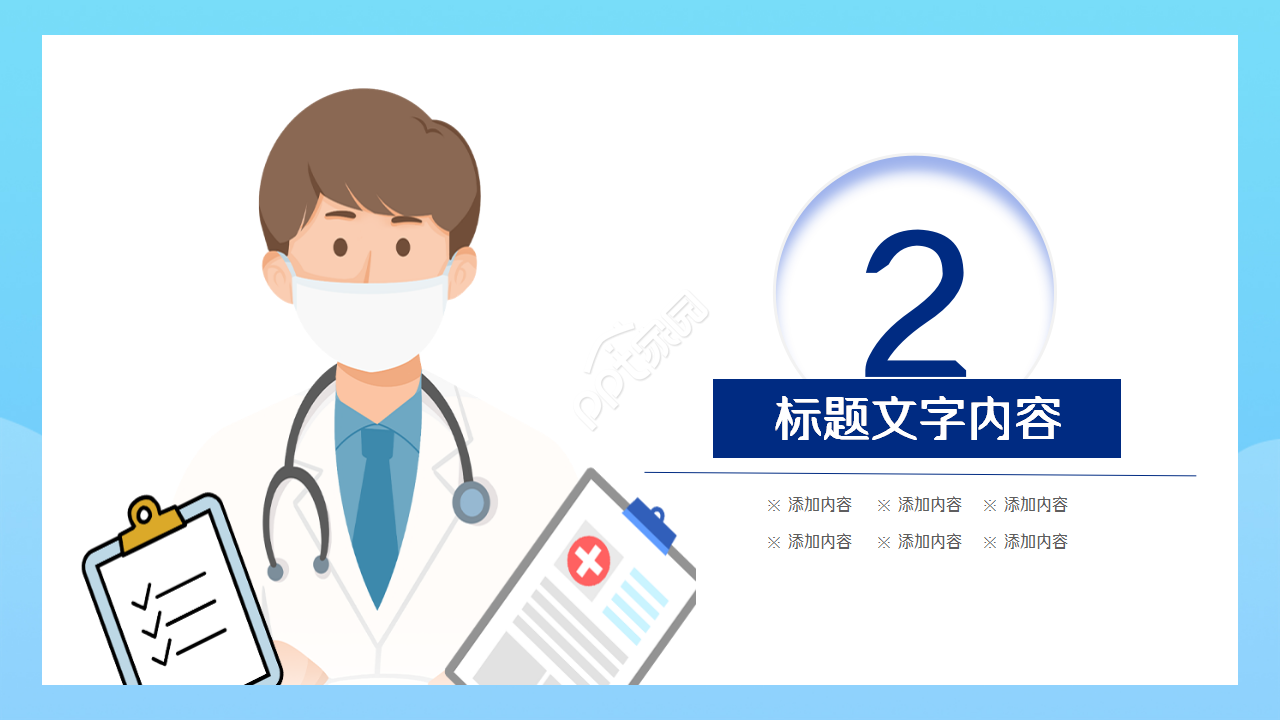 支气管肺炎护理ppt模板