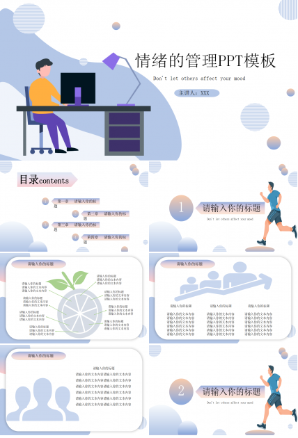 情绪的管理浅紫色卡通设计商业策划ppt模板