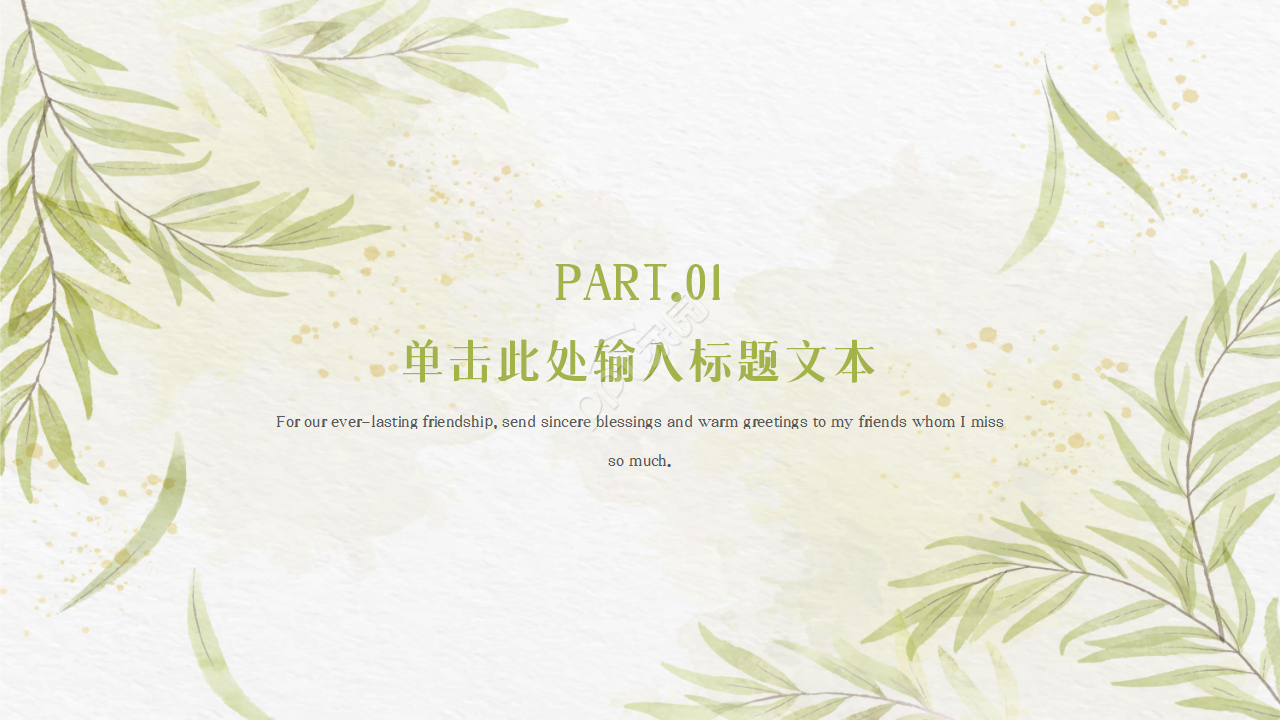 清新淡雅文艺风花卉背景点缀商务通用工作汇报PPT模板