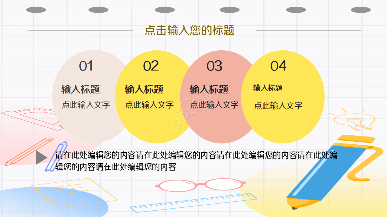 致青春主题班会ppt模板