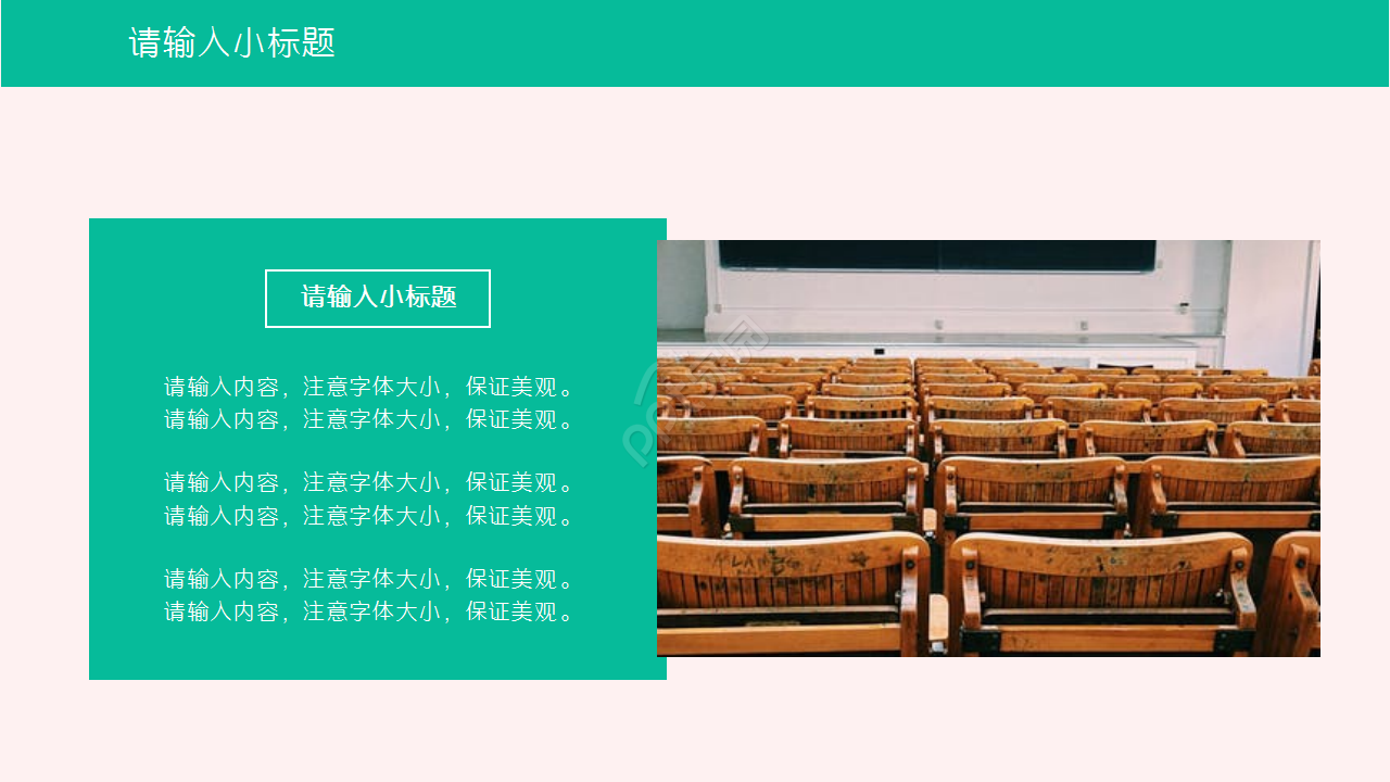温馨简约2020教育类讲课ppt模板