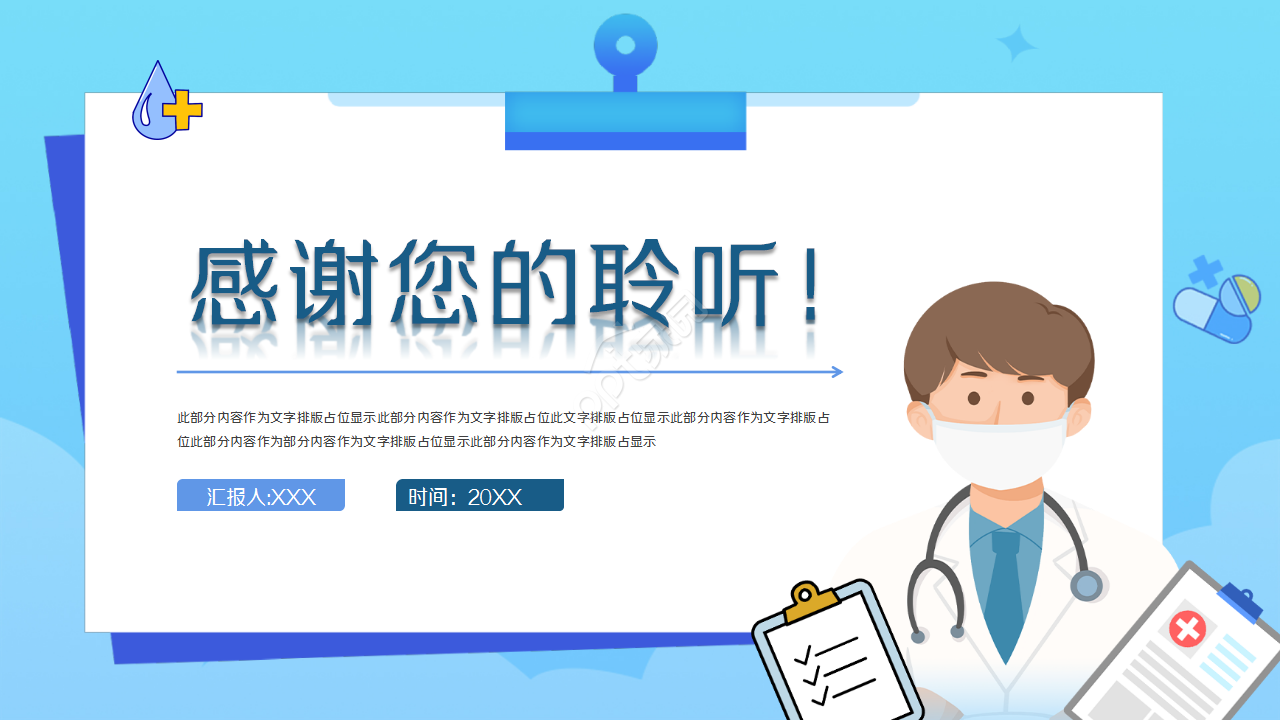 支气管肺炎护理ppt模板