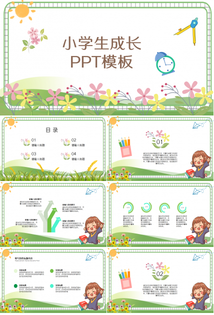 小学生成长卡通设计教育培训教学课件ppt模板